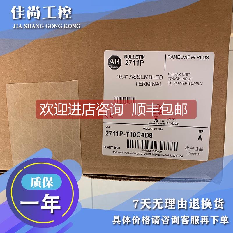 议价AB 触摸屏 2711P-T10C4D8 2711P-T10C4A8