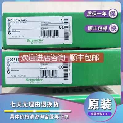 议价140CPS42400 电源模块Modicon Quantum-48..60 V DC-冗余