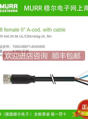 议价7000-08871-6340500穆尔MURR母头M8直头EtherCAT 4芯5米