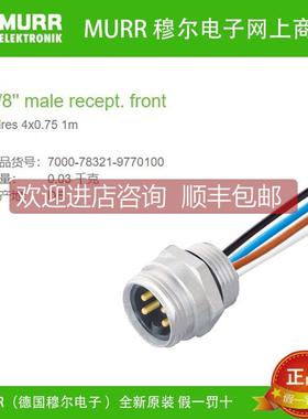 议价7000-78321-9770100 穆尔MURR法兰 公头7/8