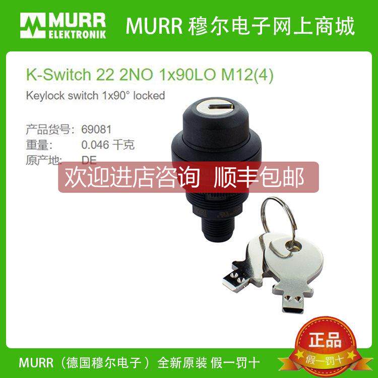 议价MURR穆尔 69081控制设备K-Switch 22 2NO 1x90LO M124)