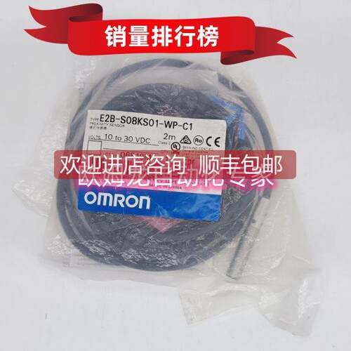 询价E2B-S08KS01-WP-C1 2M OMRON 接近传器库存