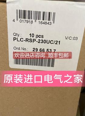 议价PLC-RSP-230UC/21 2966537 菲尼克斯继电器模块弹簧链接phoen