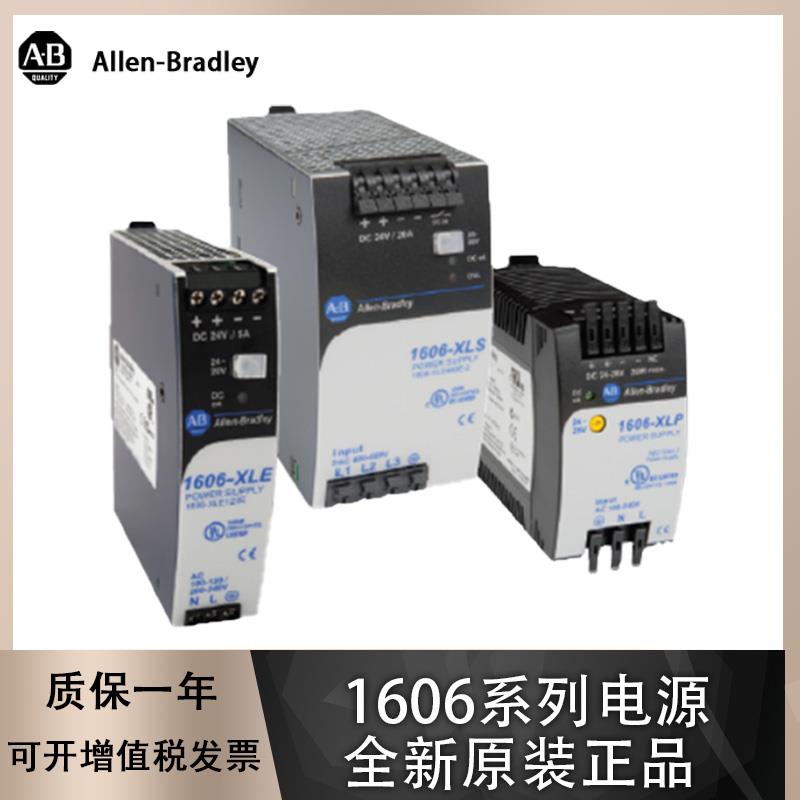 议价1606-XLE480FP-D  罗克韦尔AB    PLC 1606电源