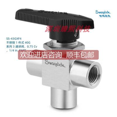 议价SS-43GXF4 Swagel世伟洛克式40G系列3通球阀0.75Cv 1/4inFNP
