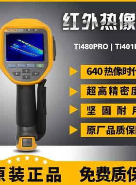 FLUKE TI480 PRO红外热像仪TI401PRO/TI400+福禄克TIS20+/TIS60+