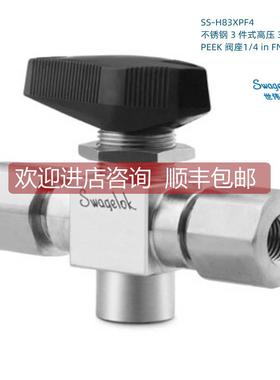 议价SS-H83XPF4 Swagel 世伟洛克 锈钢式高压3通球阀1/4inFNPT