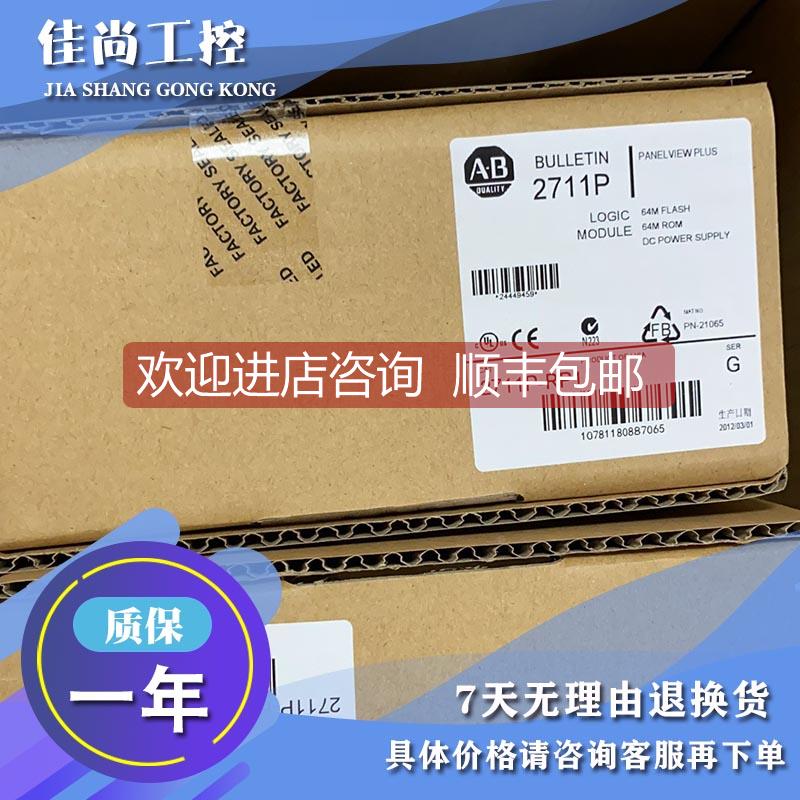 议价2711P-RP6A 交流逻辑模块，128 MB闪存-128 MB RAM 2711PRP6A