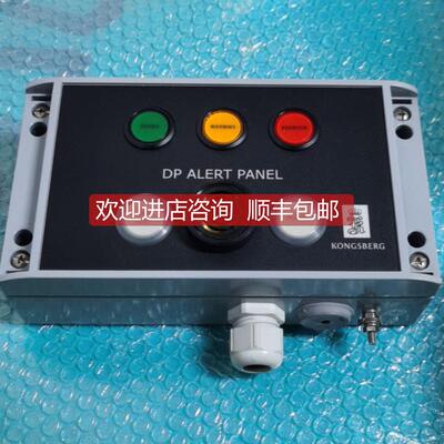 议价701571 DP报警面 IP67 kongsberg康斯伯