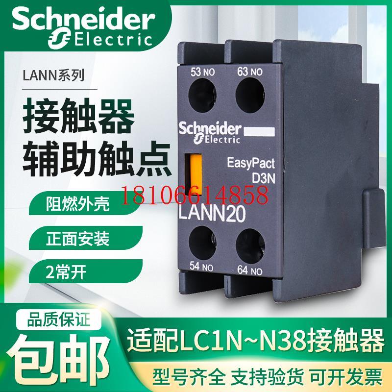 库存接触器辅助触点LANN辅助触头LAEN 11N/20N/22N/31N/40N/04N