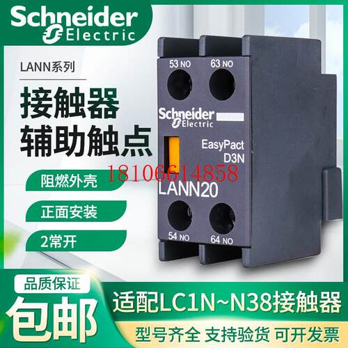 库存接触器辅助触点LANN辅助触头LAEN 11N/20N/22N/31N/40N/04N库