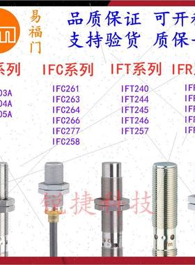 议价IFM易福门全金属接近开关IFT246 IFT257 IFT258 IFT261