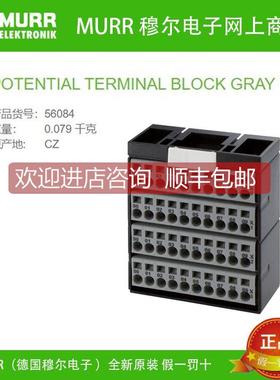 议价56084 MURR 桥接端子排 POTENTIAL TERMINAL BLOCK GRAY 灰色
