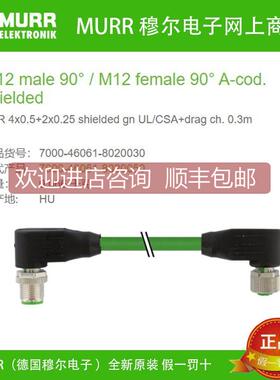 议价7000-46061-8020030 MURR一公一母双弯头90° 6芯M12混合线缆