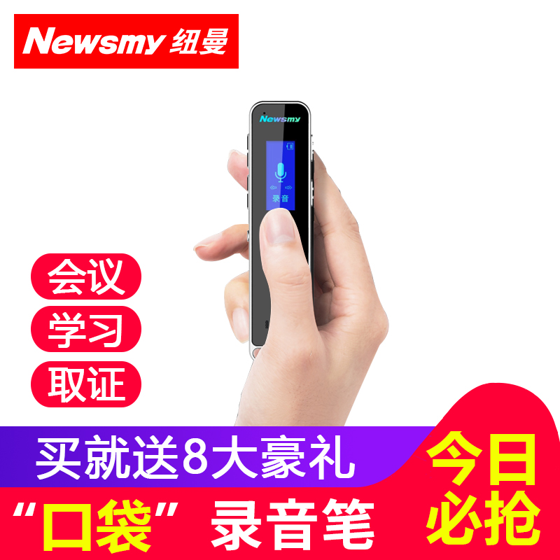 紐曼微型錄音筆迷你學生專業高清降噪正品遠距取證竊器mp3防隱形
