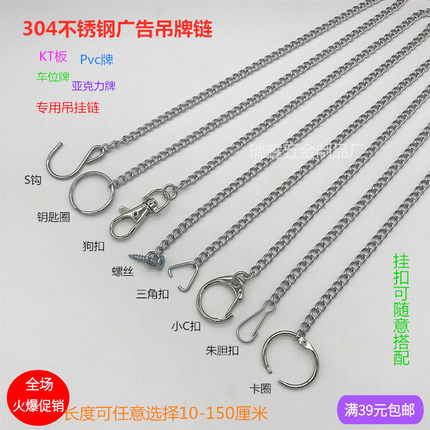 304不锈钢广告吊牌链 KT板亚克力板车位牌消防通道标示牌专用挂链