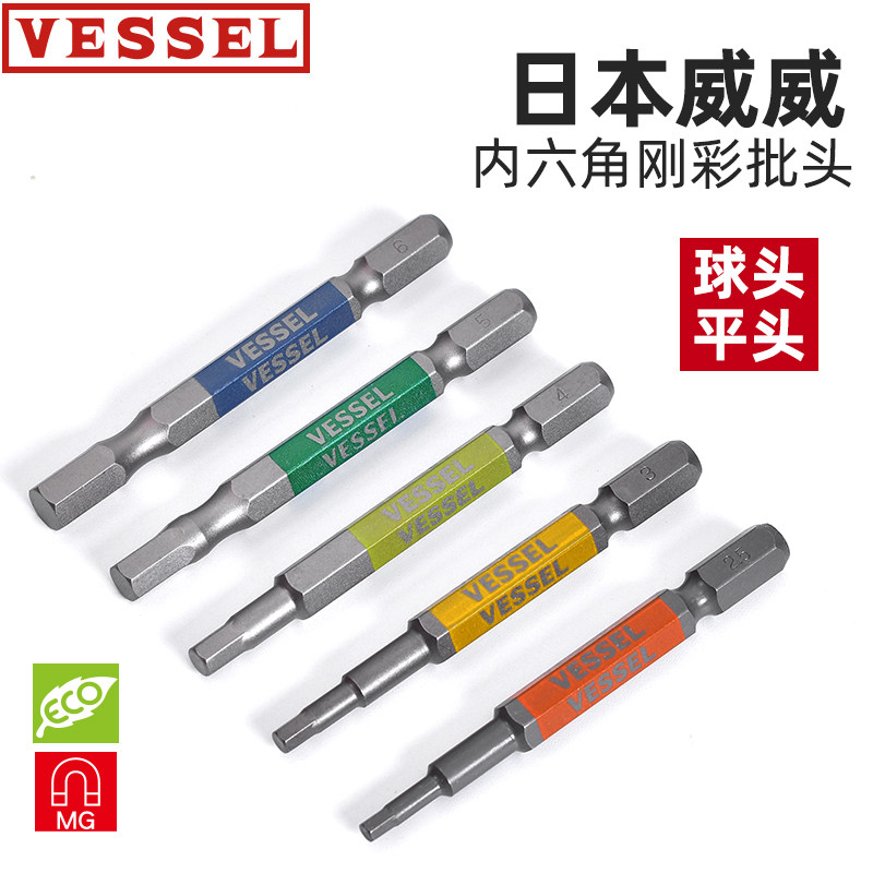 威威VESSEL内六角批头日本进口图片