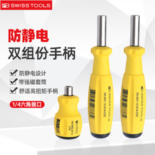 PB螺丝刀手柄防静电可换批头套筒多功能手动起子组合ESD瑞士进口