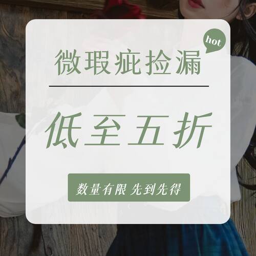 【微瑕疵清仓】弥爱原创女装 微小瑕疵不影响穿着