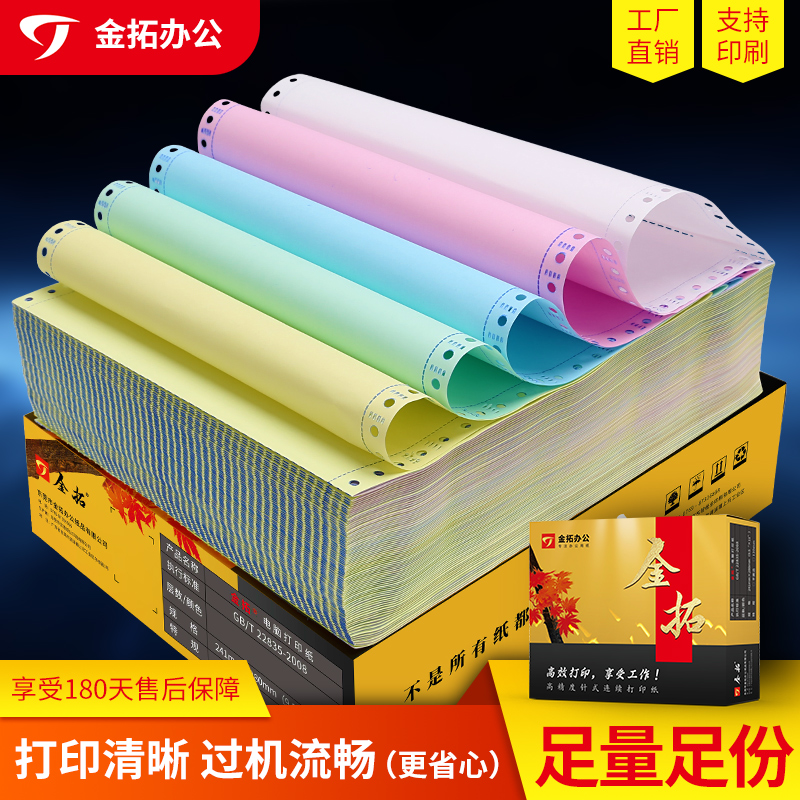 金拓三等分票据针式加厚打印纸
