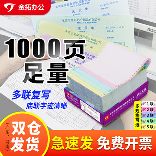 金拓电脑打印纸一联二联三联四联五联两联发货票清单打印纸通用纸张票据纸出入库单清单销售票据