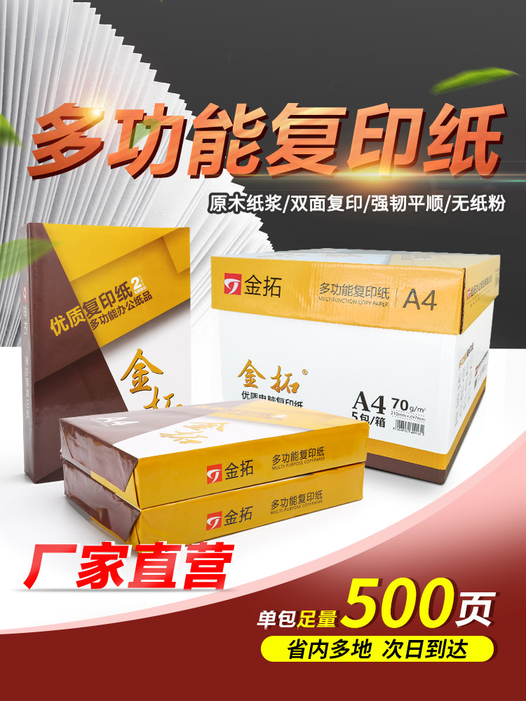 A4覆印纸a4打印纸覆印纸500张70克凭证纸70g加厚白纸试卷纸草稿纸