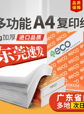 A4复印纸a5打印纸00张70克凭证纸80g加厚电子发票财务会计增票空白记账凭证纸240×140清单回单收据一联210纸