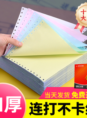 金拓针式打印纸一联二联三联二等分三等分凭证电脑打印纸二联三联单四联五联两联打印纸发货发票清单打印纸纸