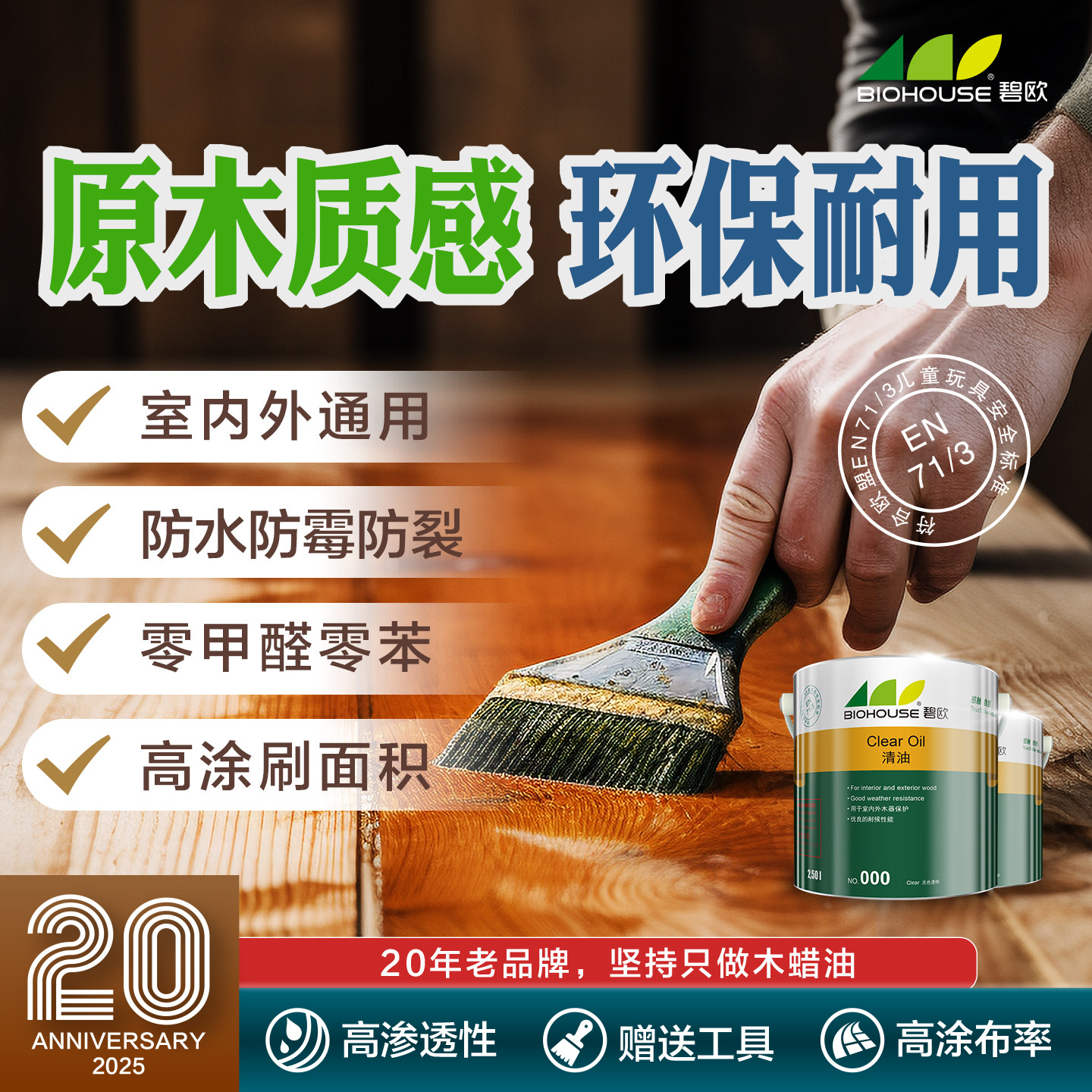 木蜡油清油碧欧木油环保室内外