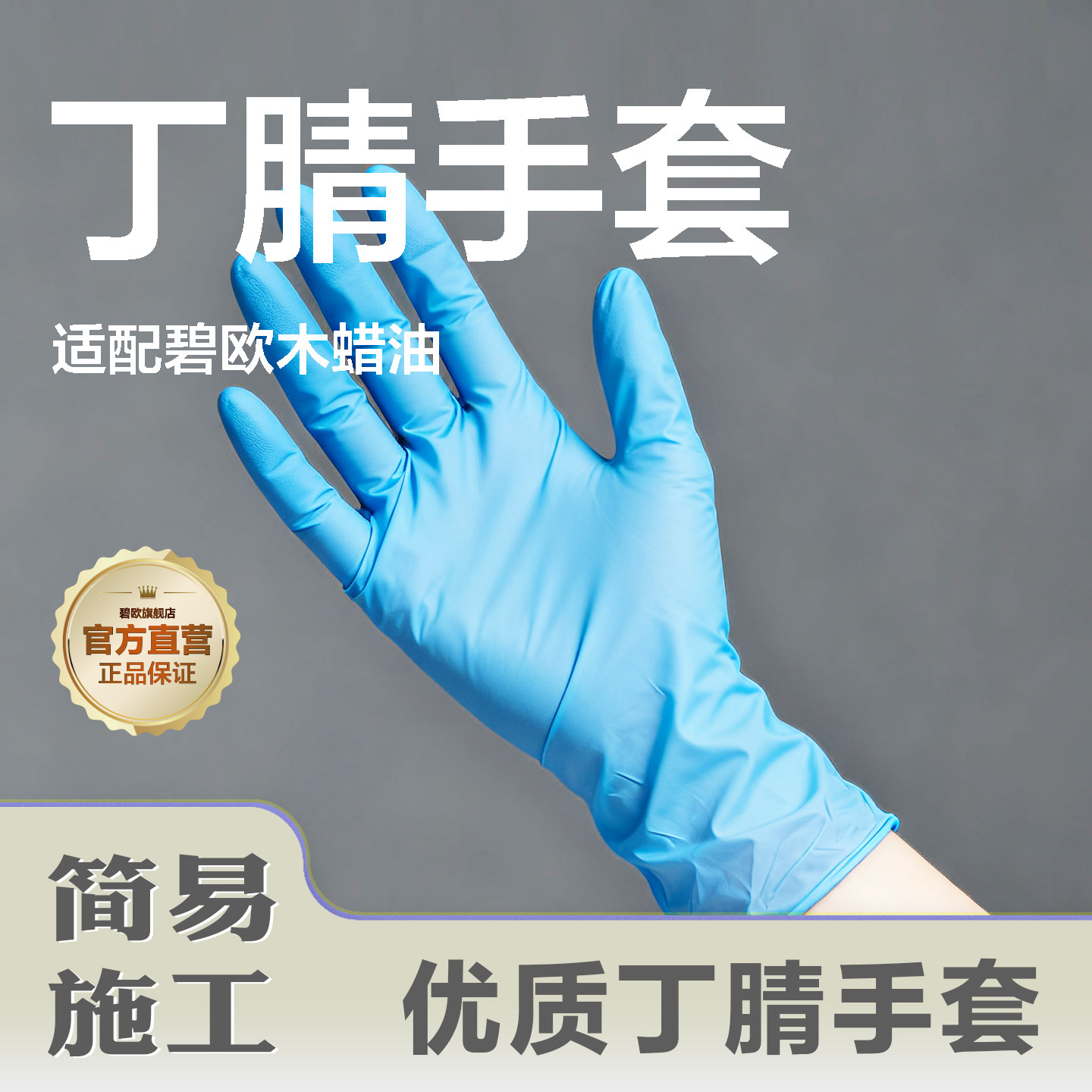 手套丁腈手套耐用防水劳防手套木蜡油1.5元/只