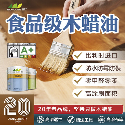 食品级木蜡油进口碧欧硬质蜡油环保木油家具地板室内哑光防水防霉