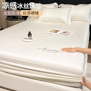 一米八乘两米的凉席夏季冰丝床笠三件套床垫保护套宿舍床单床罩