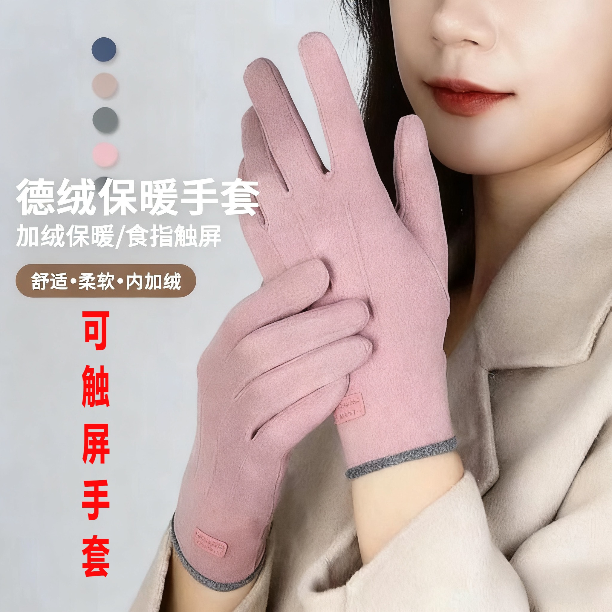 可触摸手机手套秋冬季户外保暖加绒防寒骑行德绒手指触屏防滑