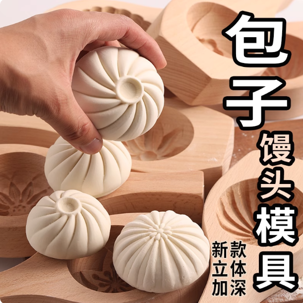 木头包子模具大号面食模具木制馒头模具花样米粿糕点加深木质印模