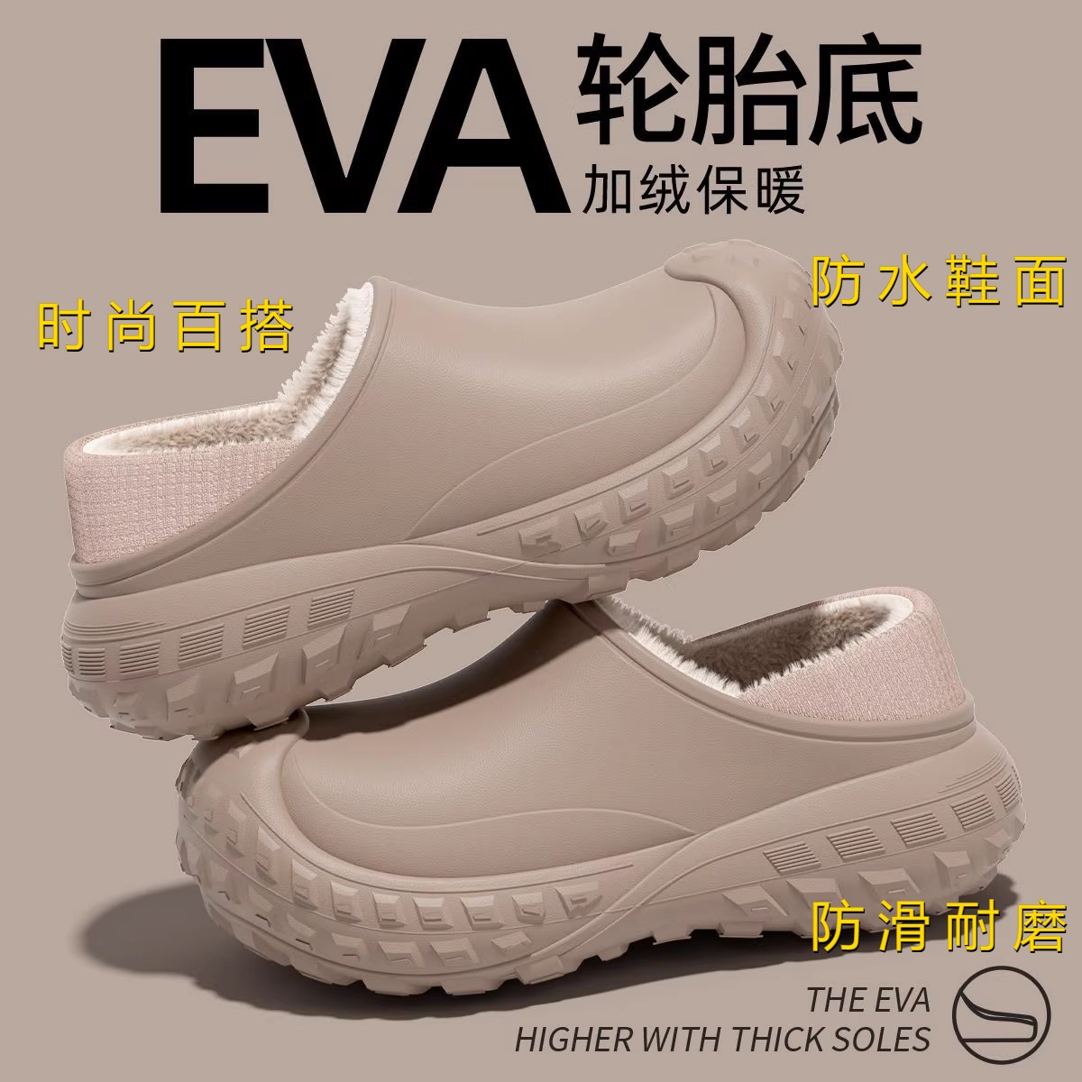男女款拖鞋冬可外穿防水包跟2025新款eva轮胎底防滑洞洞棉鞋秋季