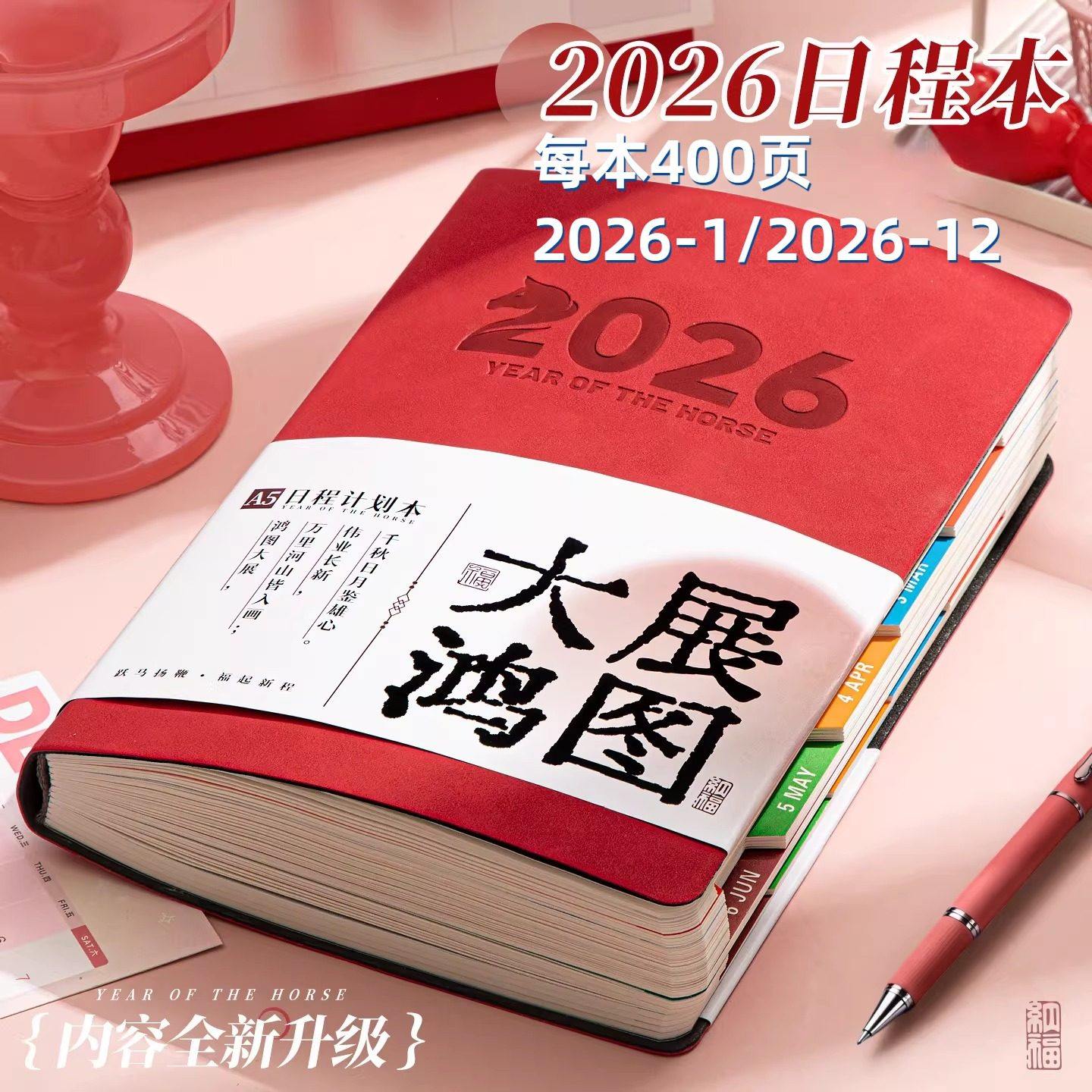 2026全日记本四季年华日程本计划表笔记本日志日记本日历记事本,文具电教/文化用品/商务用品,手帐/日程本/计划本,淘宝优惠券,粉丝福利购,淘宝优惠卷