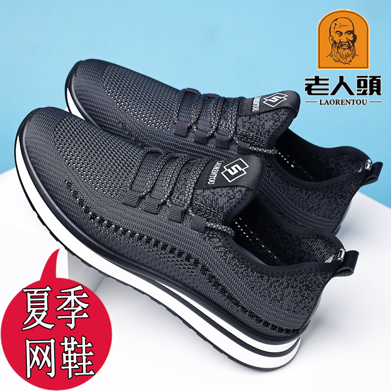 老人头休闲男鞋夏季透气镂空户外运动爸爸网鞋男中年老北京布鞋子