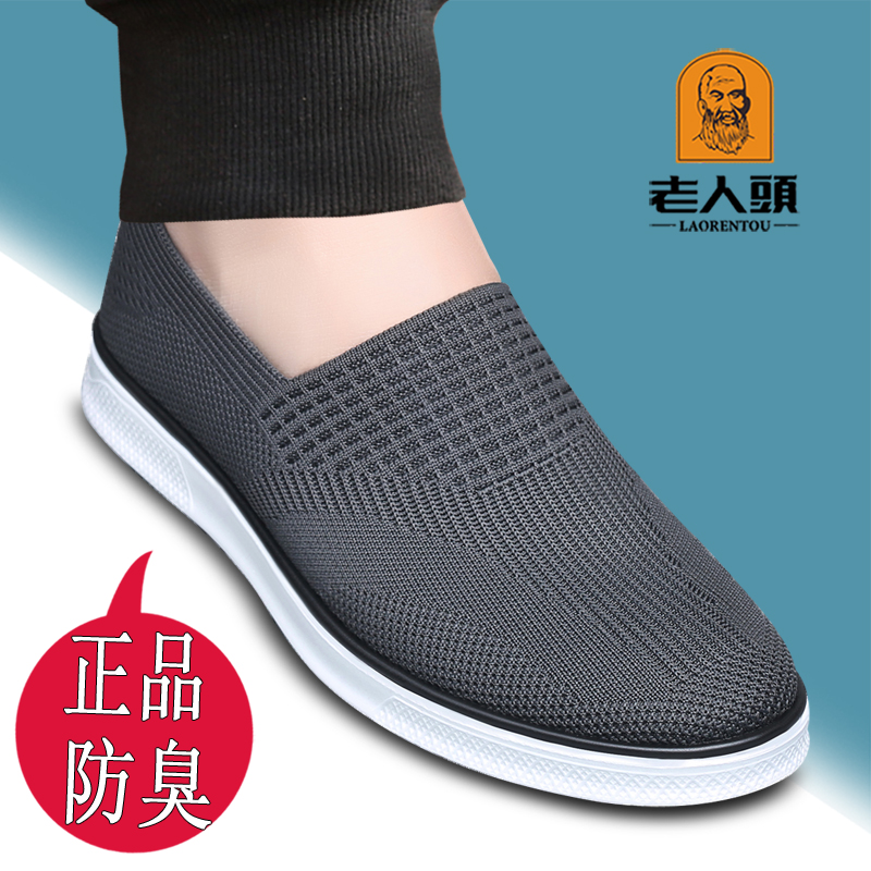 老人头原厂正品防臭透气网鞋男