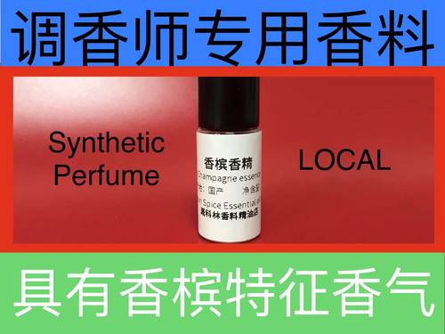 香精香水级调香专用配方原料