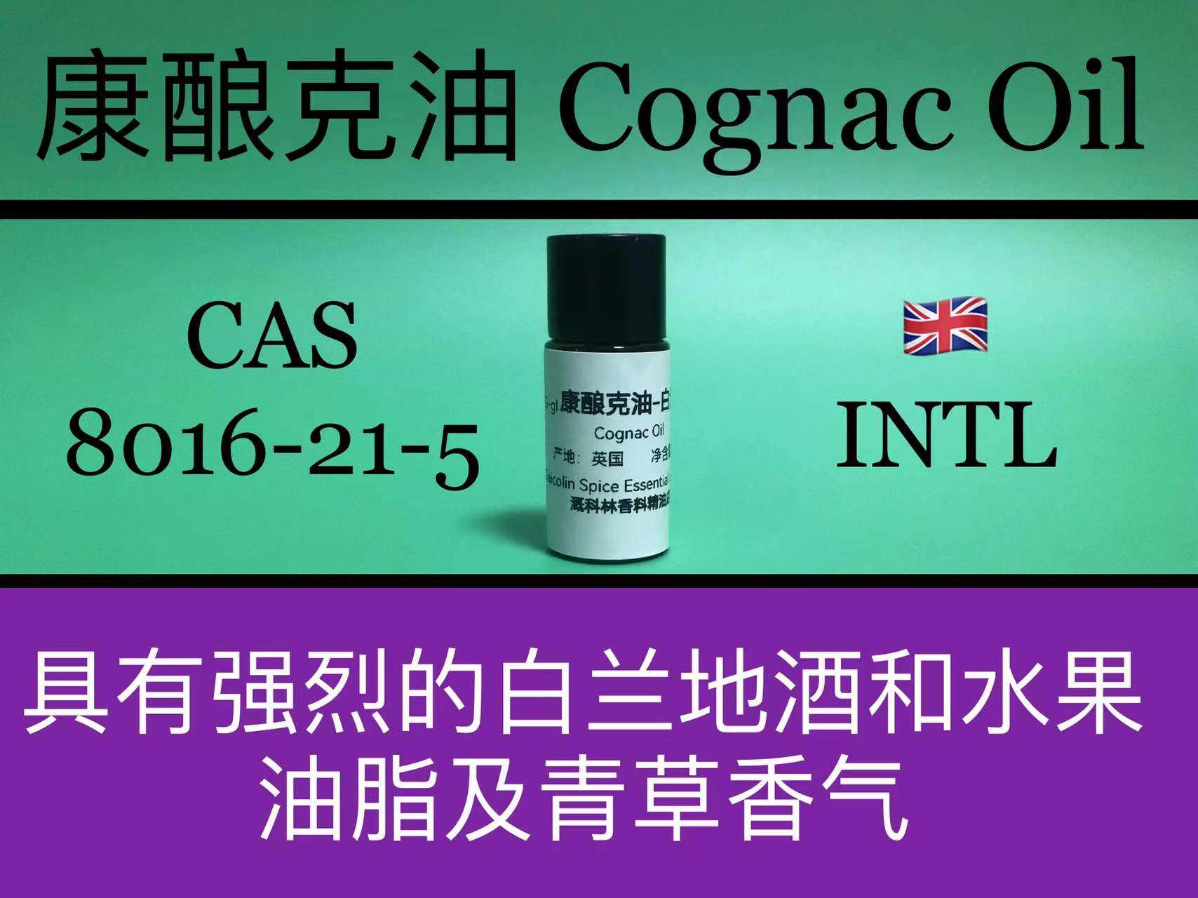 康酿克油-白油 cognac oil