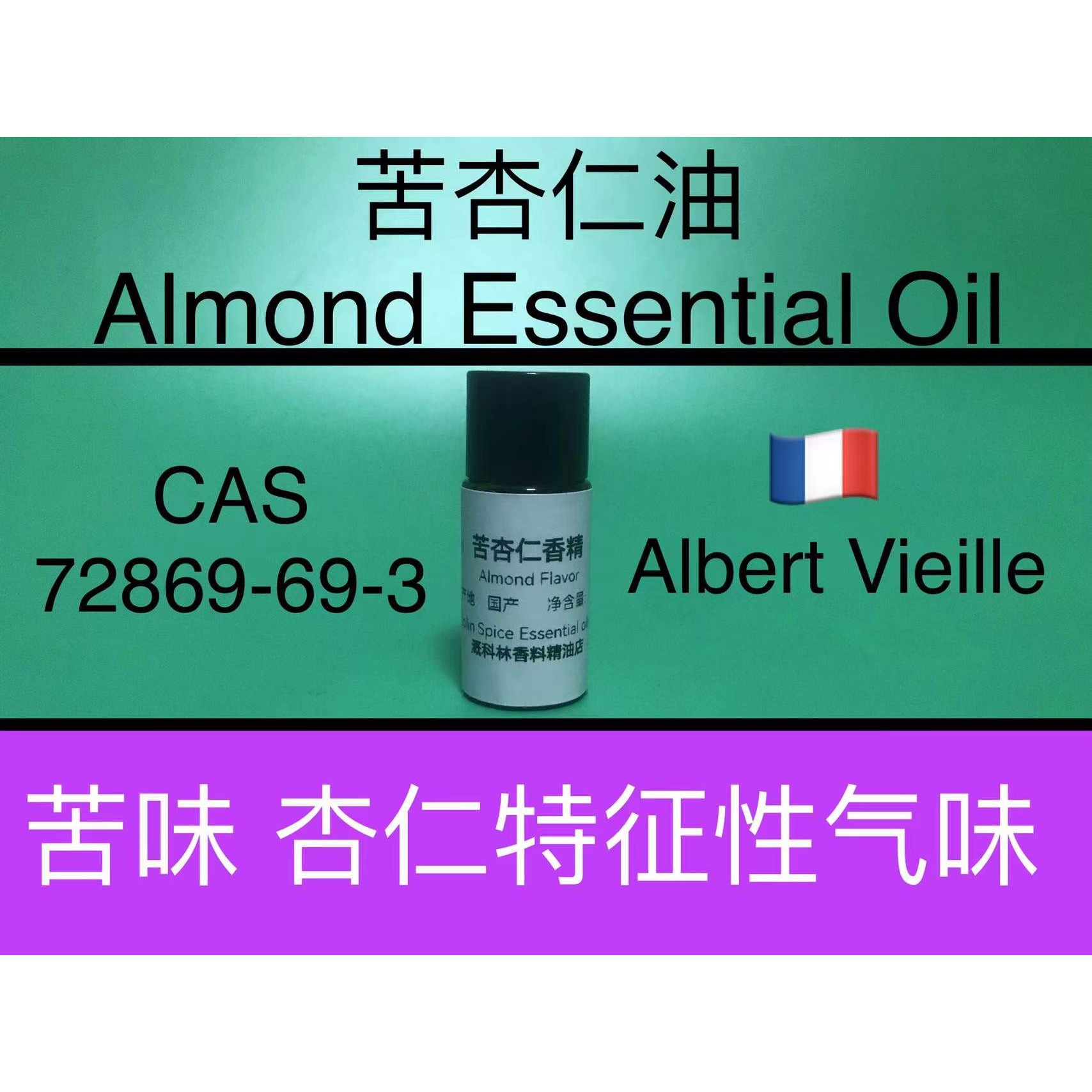 苦杏仁油 ALMOND  ESSENTIAL OIL 香水香料
