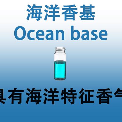 海洋香基Ocean base 臭氧海风海水海盐湿润香水香料