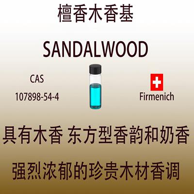 檀香木油高级檀香香料