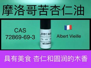 摩洛哥苦杏仁油 Bitter Almond Morocco FPA Essential  Oil