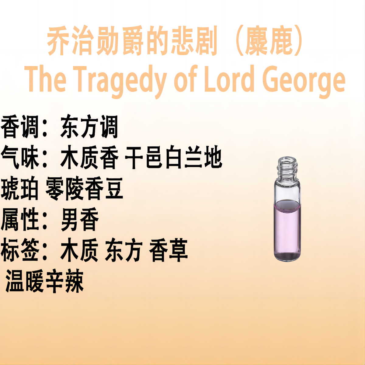乔治勋爵的悲剧（麋鹿）  The Tragedy of Lord George - 实物图