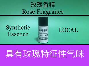 玫瑰香精 Fragrance Rose