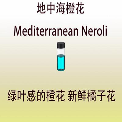 地中海橙花香精 Mediterranean Neroli 调香师专用日化级香水香料