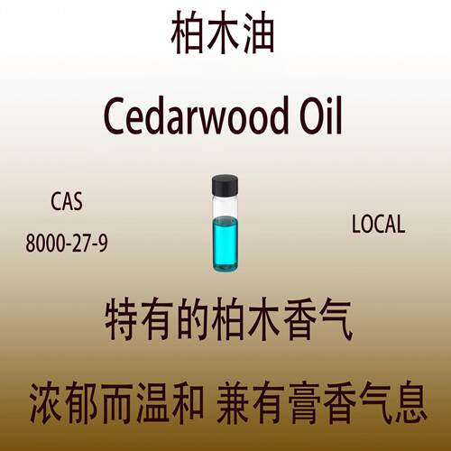 柏木香水级柏木香料调香专用
