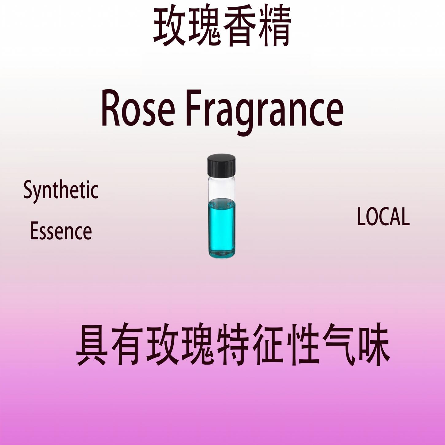 玫瑰香精香水级调香专用香精料