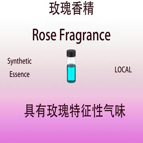 玫瑰香精香水级调香专用香精料